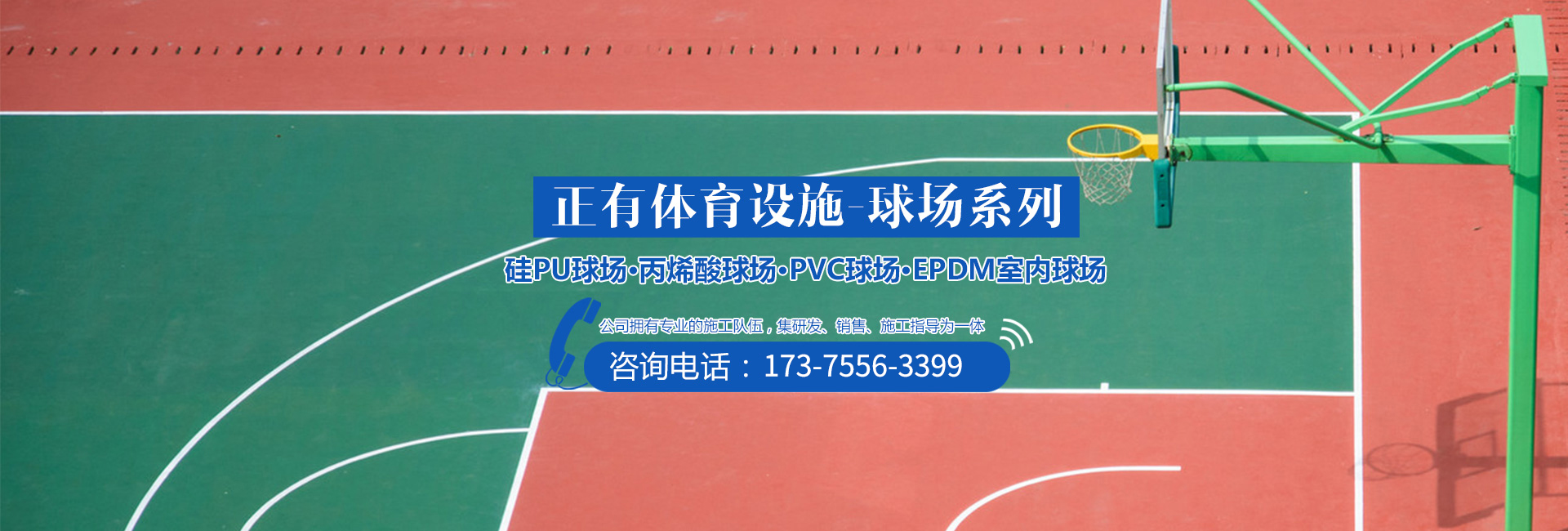 湖南正有體育設施有限公司